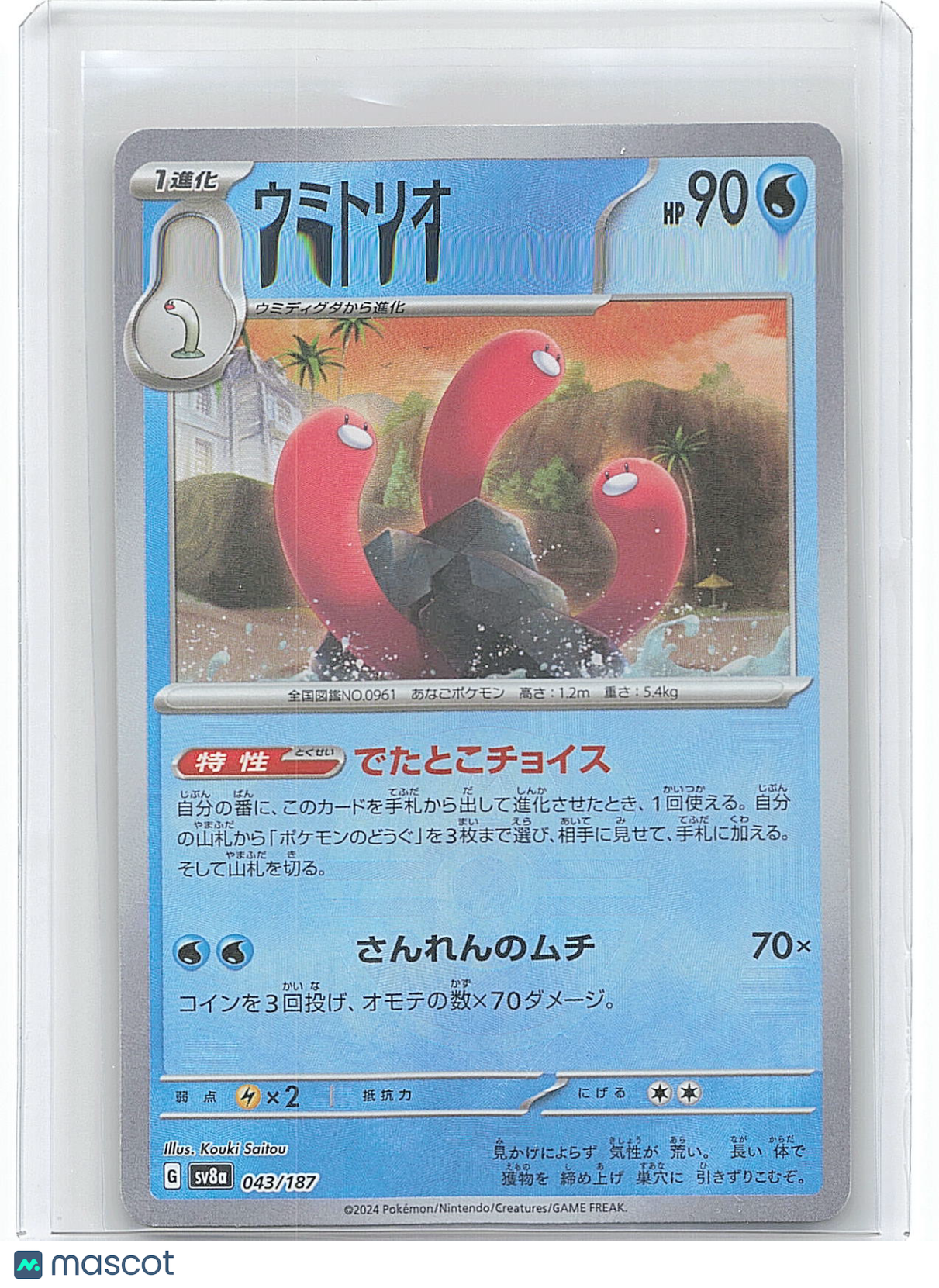 2004 Pokemon Amitrio #043/087 Japanese Masterball