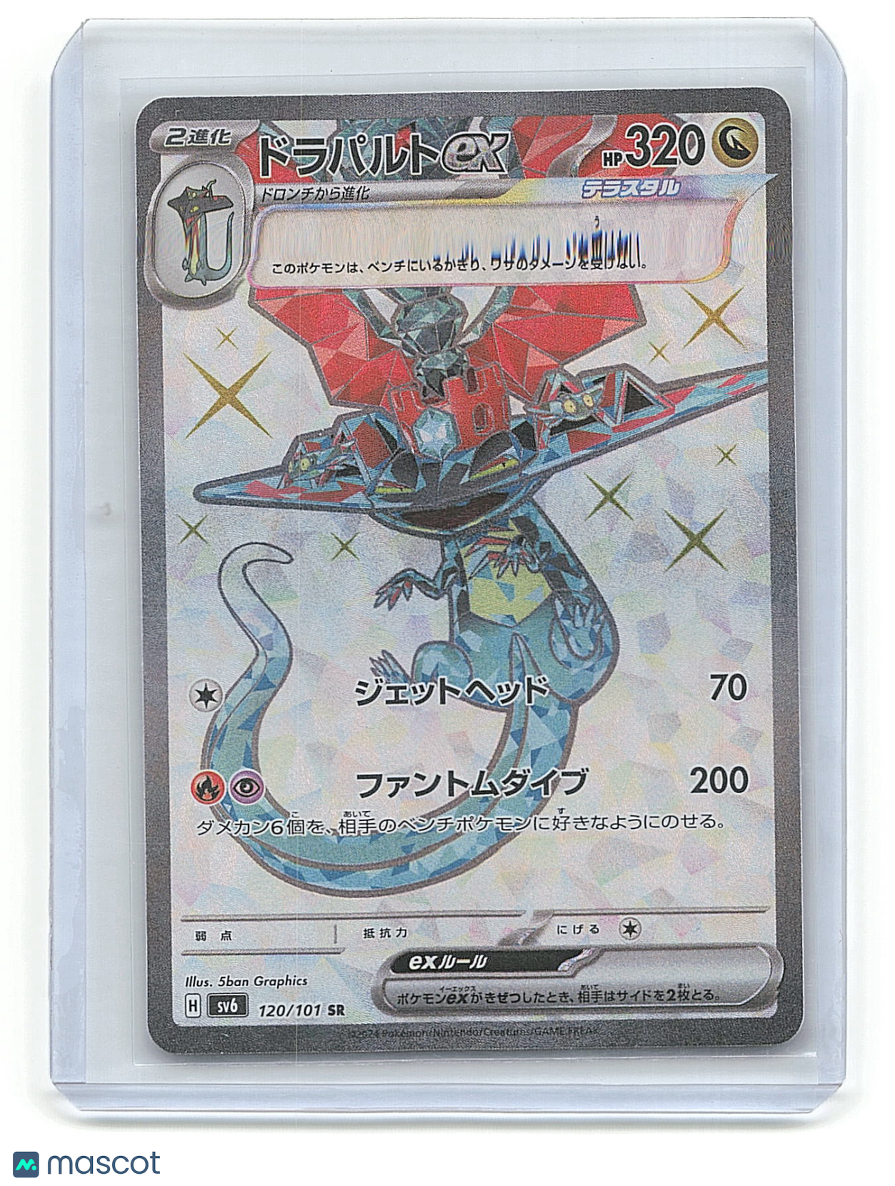 2023 Pokemon Dragapult #120/101 Japanese