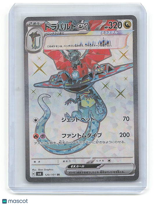 2023 Pokemon Dragapult #120/101 Japanese