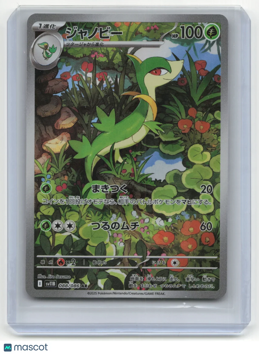 2025 Pokemon TCG Servine Black Bolt #088/086 Japanese - Papa Joey's Collectibles