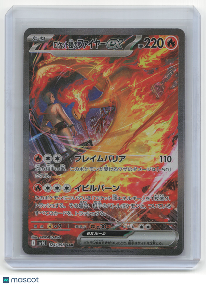 2025 Pokemon—Team Rocket's Moltres EX #124/098 The Glory of Team Rocket— Japanese