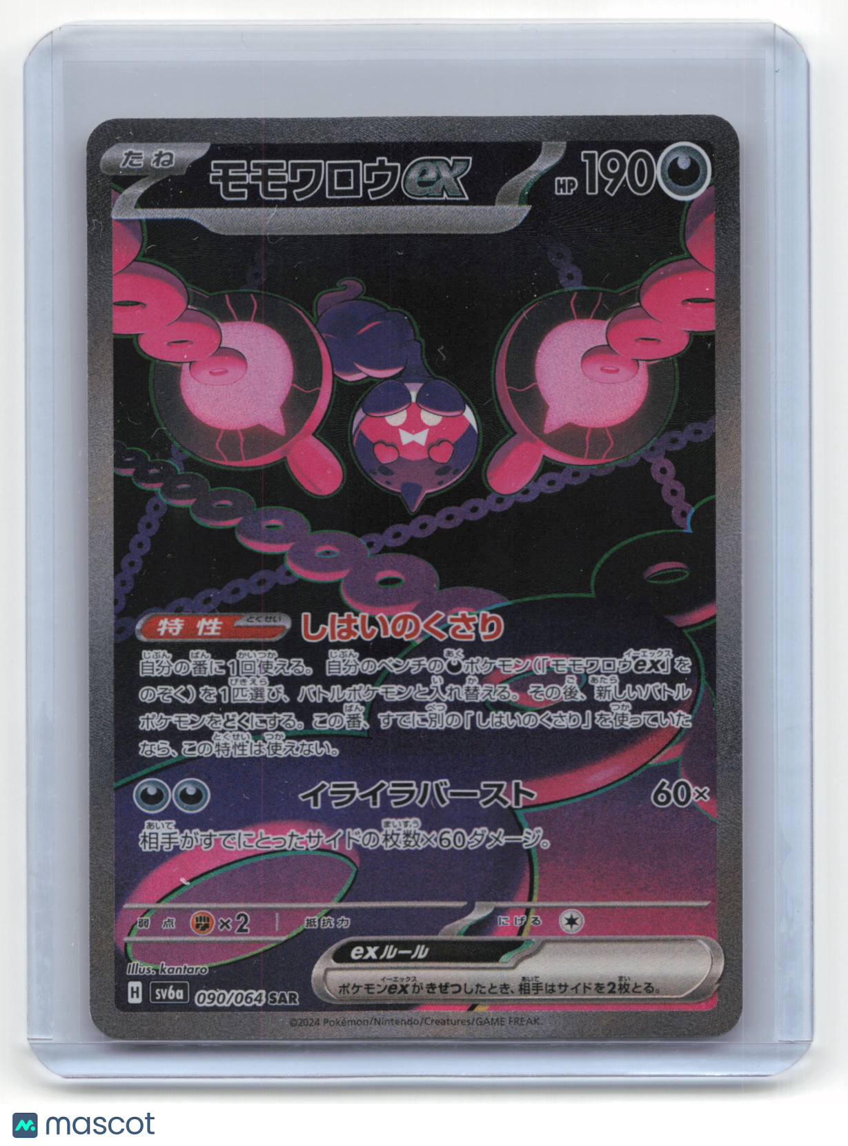 2024 Pokemon Pechurant EX Night Wanderer #090/064 Japanese