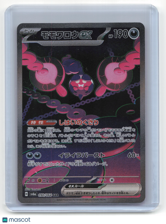 2024 Pokemon Pechurant EX Night Wanderer #090/064 Japanese