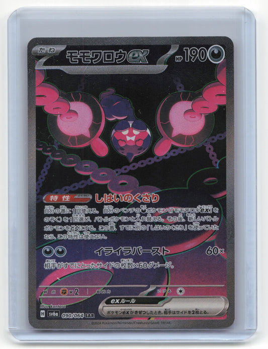 2024 Pokemon Pechurant EX Night Wanderer #090/064 Japanese