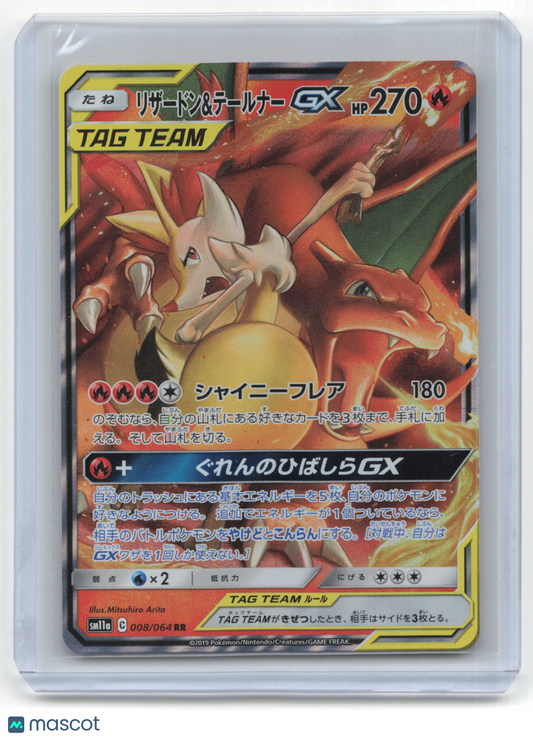 2019 Pokemon Braixen & Charizard GX Remix Bout #008/064 Japanese