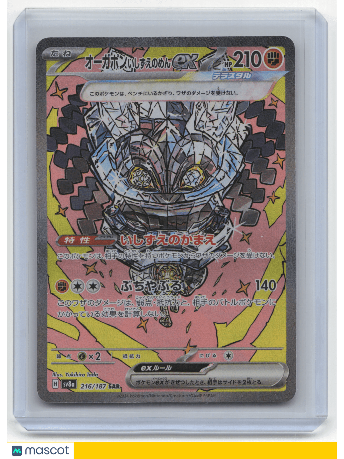2024 Pokemon Ogerpon Terastal Fest EX #216/197 Japanese TCG/CCG