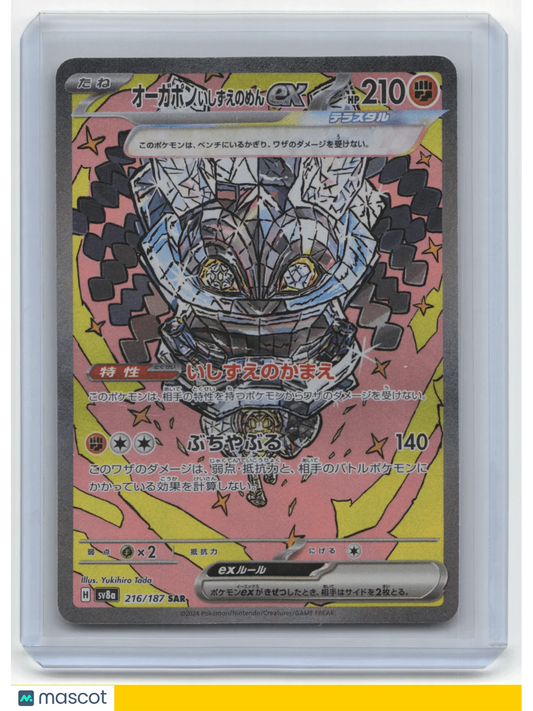 2024 Pokemon Ogerpon Terastal Fest EX #216/197 Japanese - Papa Joey's Collectibles