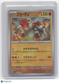 2024 Pokemon TCG—Groudon #080/187 Terastal Fest EX— Japanese MasterBall Holo