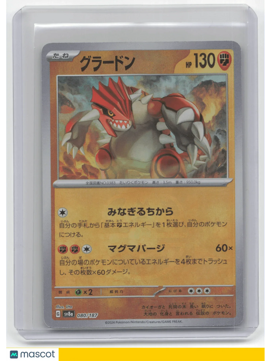2024 Pokemon TCG Groudon Terastal Fest EX #080/187 Japanese MasterBall Holo - Papa Joey's Collectibles