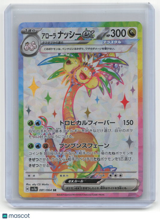 2024 Pokemon TCG Alolan Exeggutor EX Paradise Dragona #081/064 Japanese