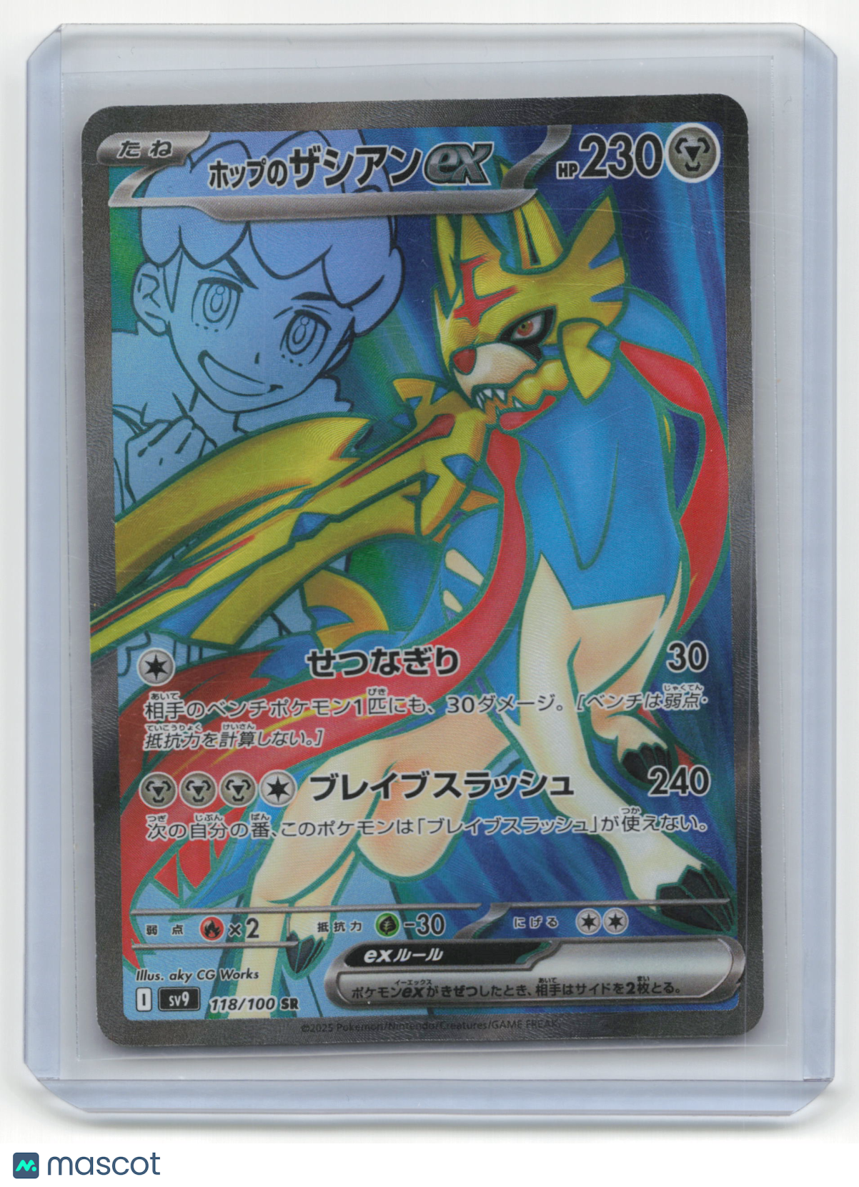 2025 Pokemon TCG Zacian Battle Partners #118/100