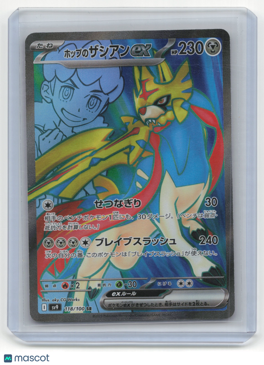 2025 Pokemon TCG Zacian Battle Partners #118/100