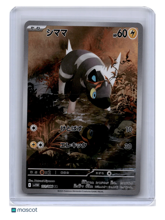 2025 Pokemon Blitzle White Flare #111/086 Japanese - Papa Joey's Collectibles