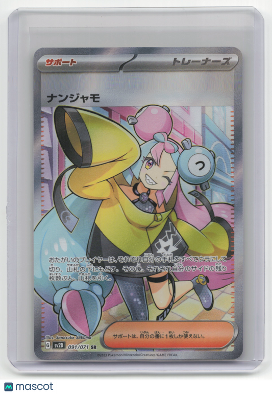 2023 Pokemon Iono Clay Burst #091/071 Japanese