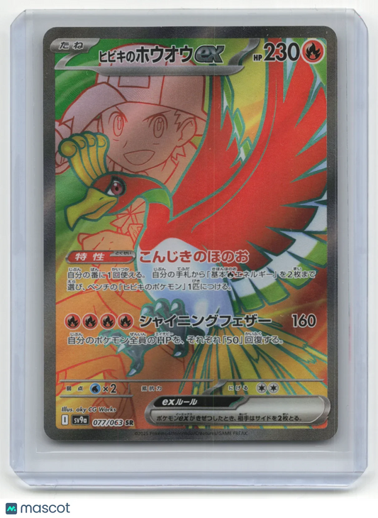 2025 Pokemon Ethan's Ho-Oh EX Heat Wave Arena #077/063 Japanese - Papa Joey's Collectibles