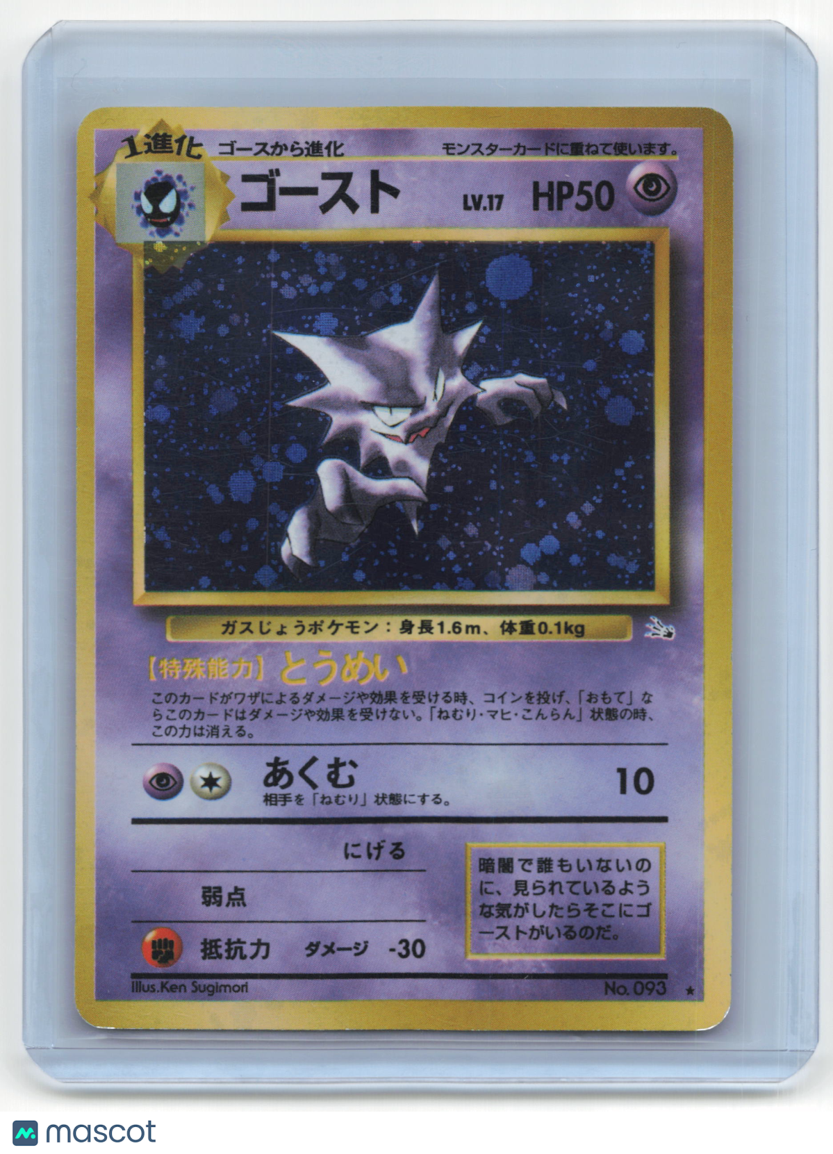 1996 Pokemon Haunter Fossil #No. 093 Japanese Mod Played Holo