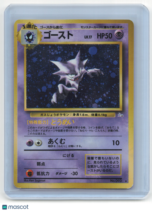 1996 Pokemon Haunter Fossil #No. 093 Japanese Mod Played Holo