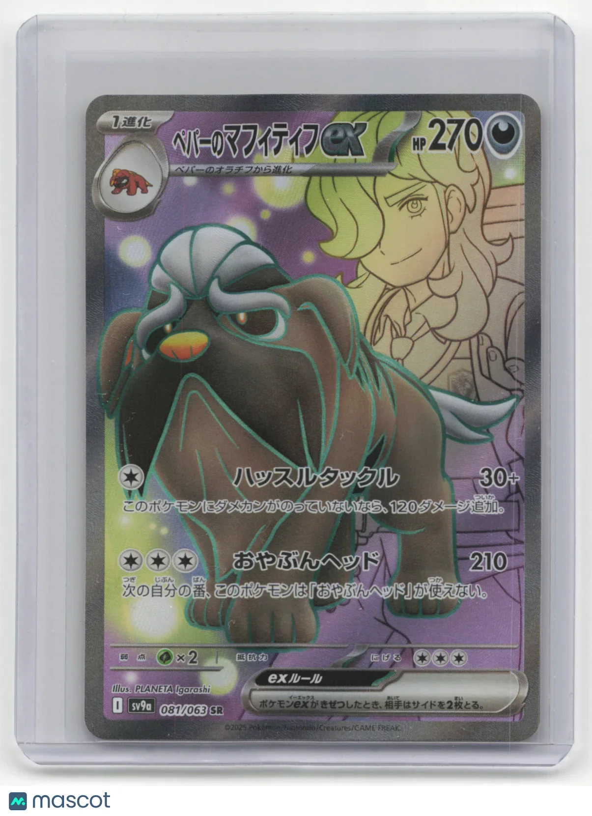 2025 Pokemon Mabosstiff EX Heat Wave Arena #081/063 Japanese - Papa Joey's Collectibles