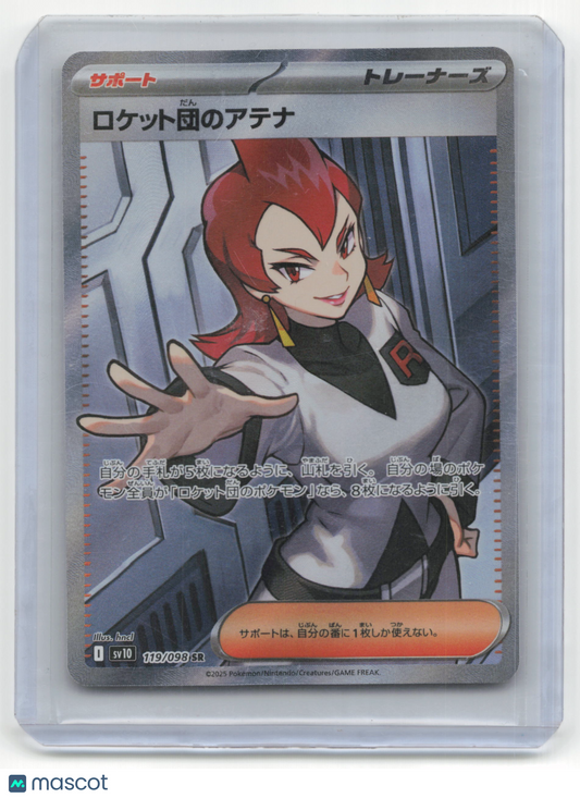 2025 Pokemon Team Rocket's Athena Glory of Team Rocket #119/098 SR Japanese