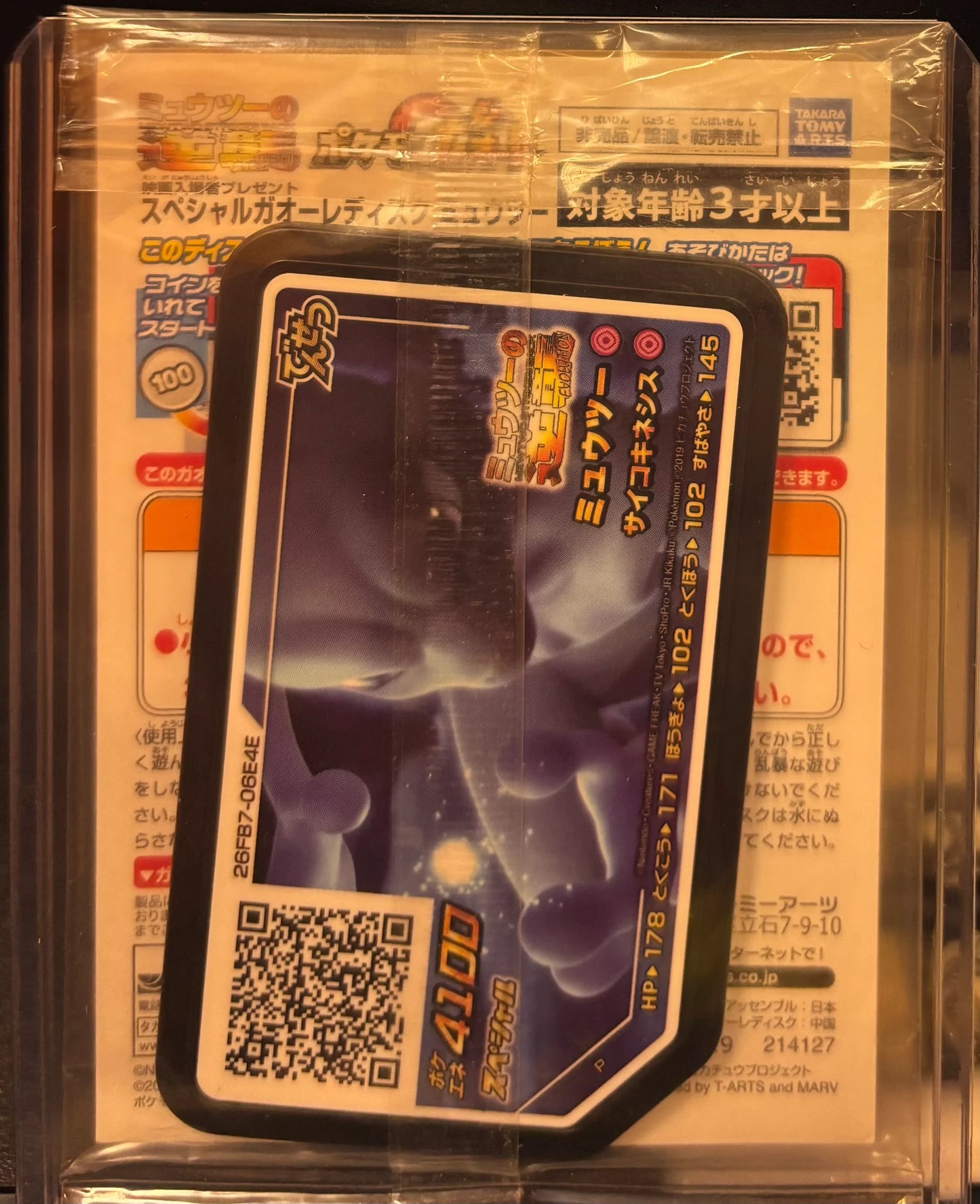 2019 Pokemon TCG Armored Mewtwo Promo #365/5M-P W/ Game Chip - Papa Joey's Collectibles