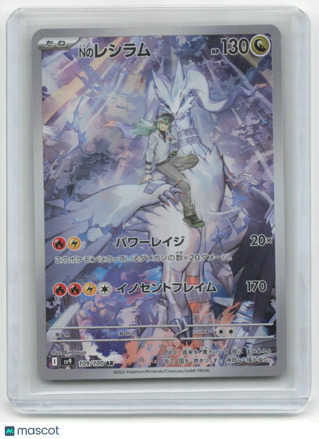 2025 Pokemon TCG N's Reshiram Battle Partners #109/100 Japanese - Papa Joey's Collectibles