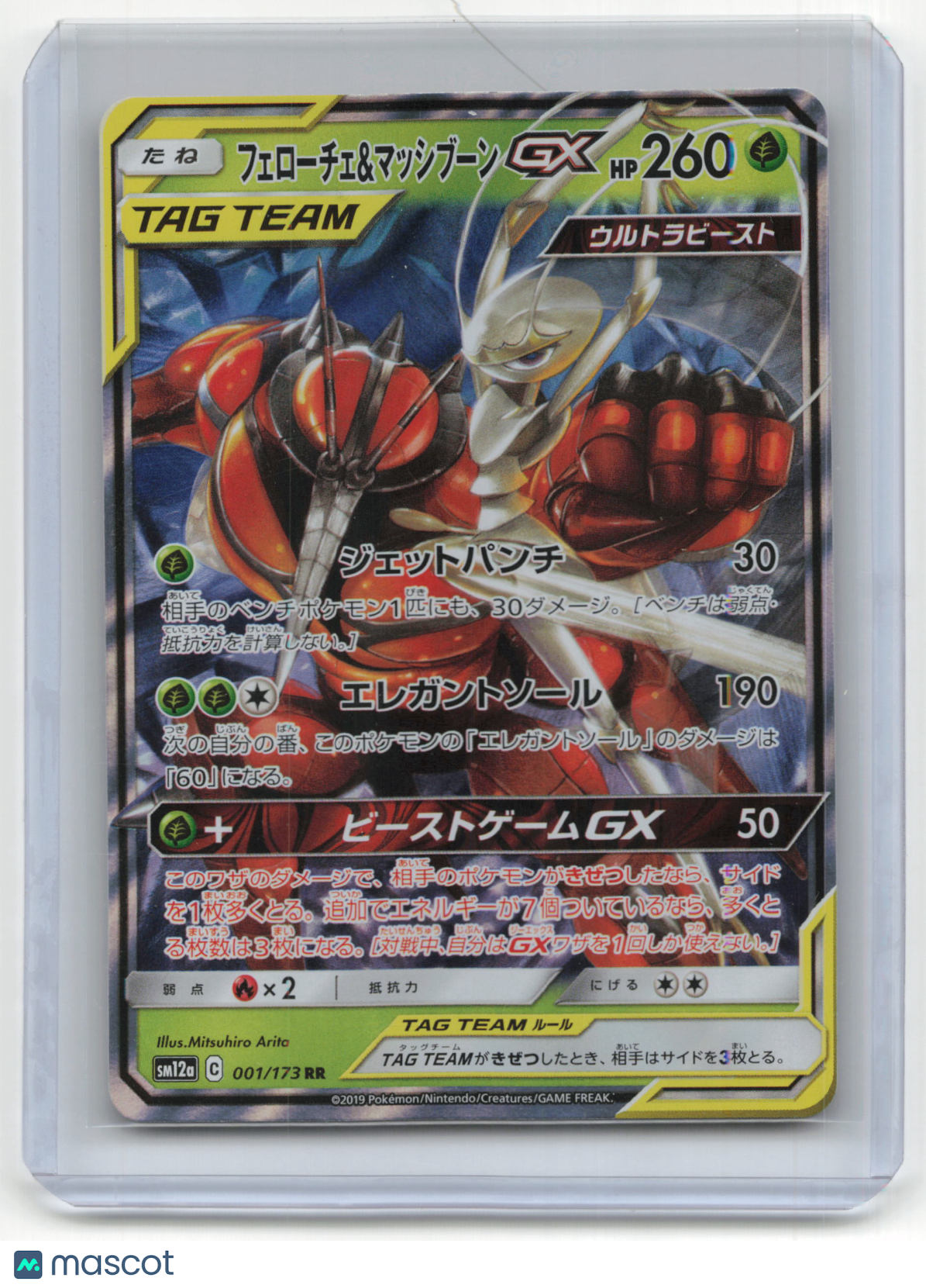 2019 Pokemon Buzzwole & Pheromosa GX Tag Team GX: All Stars #001/173 Japanese