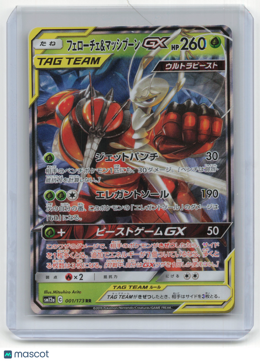 2019 Pokemon Buzzwole & Pheromosa GX Tag Team GX: All Stars #001/173 Japanese