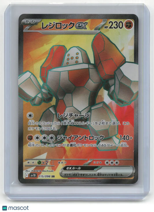 2025 Pokemon TCG Regirock EX Glory of Team Rocket #115/098 Japanese - Papa Joey's Collectibles