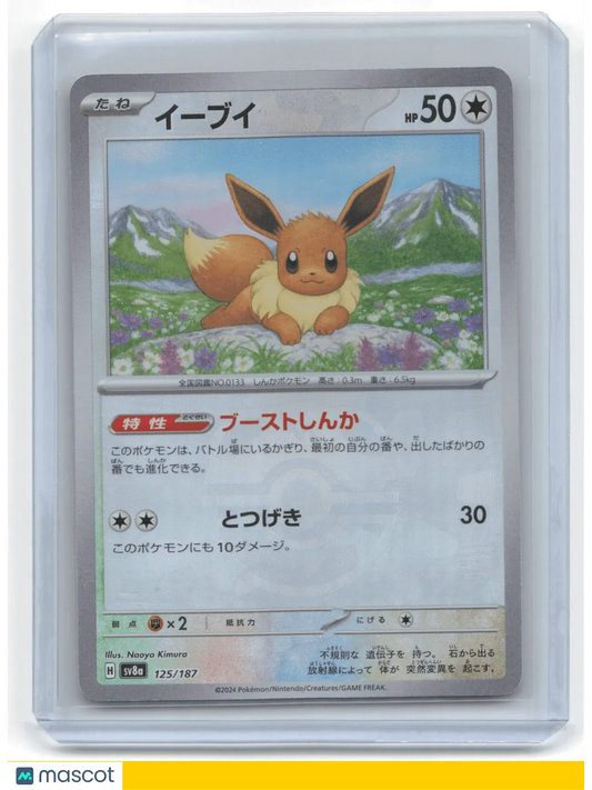 2024 Pokemon Eevee Terastal Fest EX #125/187 MasterBall Holo - Papa Joey's Collectibles