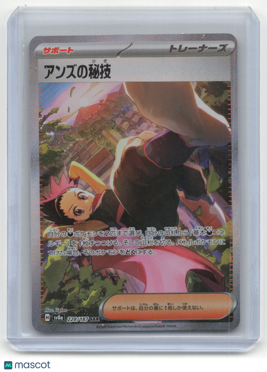 2024 Pokemon TCG Janine Terastal Fest EX #228/187 Japanese