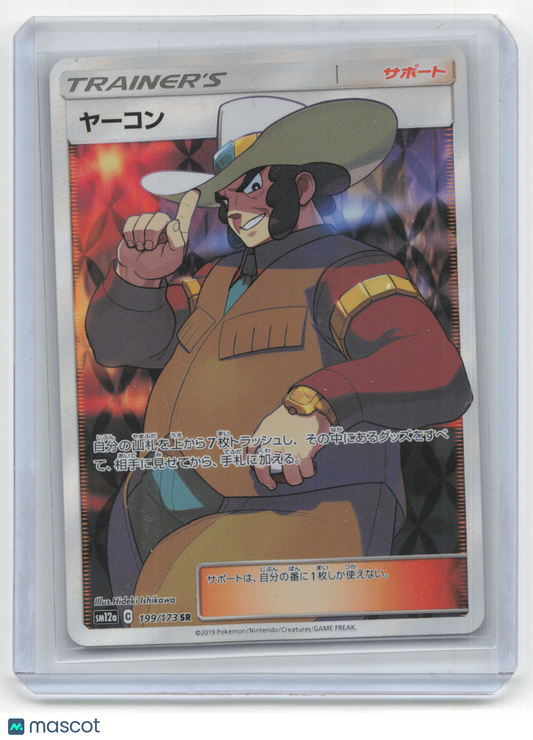 2019 Pokemon Clay Tag Team GX: Tag All Stars #199/173 Japanese