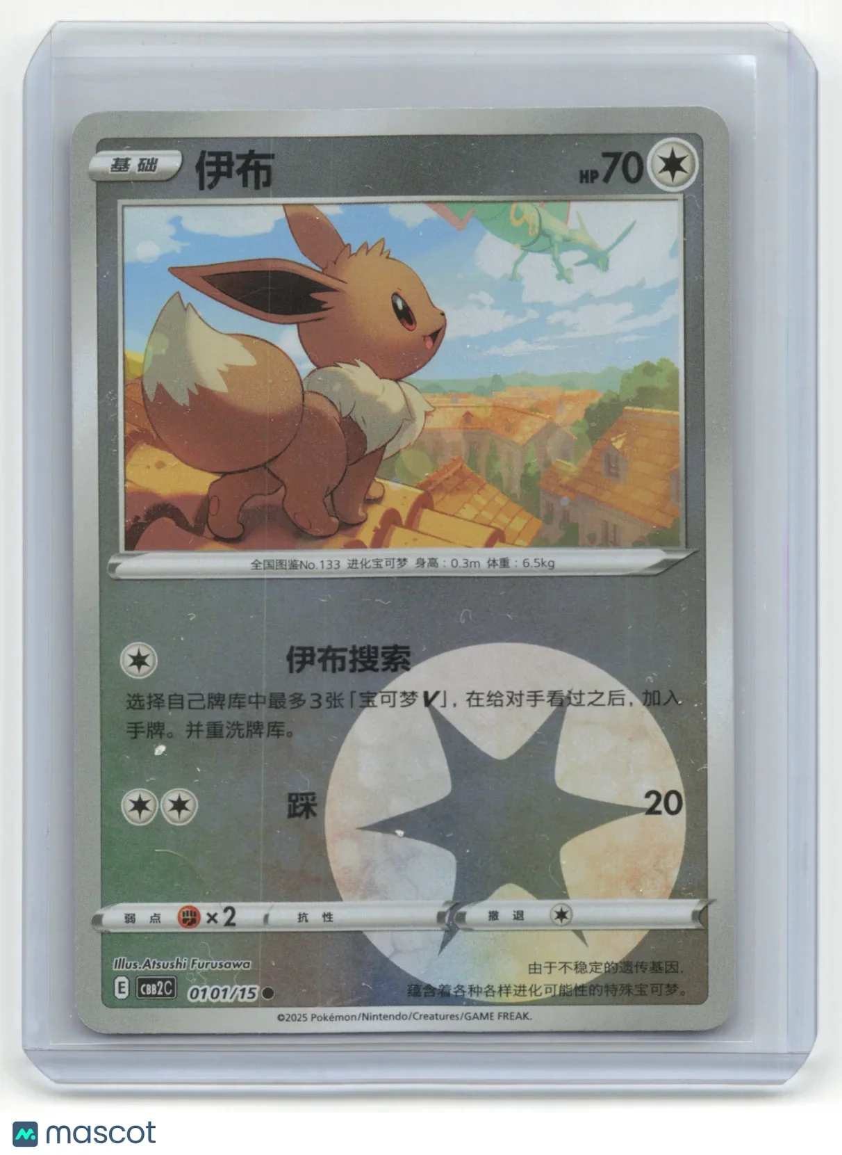 2025 Pokemon TCG Eevee Gem Pack Vol 2 #0101/15 Chinese Energy Holo - Papa Joey's Collectibles
