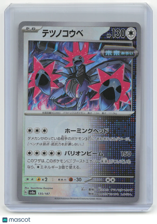 2024 Pokemon Iron Jugulis Terastal Festival #135/187 Japanese Master Ball Holo - Papa Joey's Collectibles