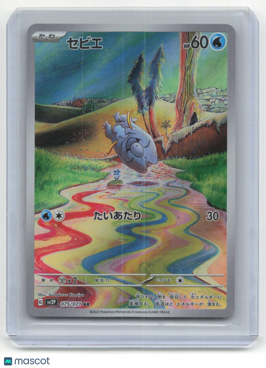 2023 Pokemon Frigibax Snow Hazard #075/071 Japanese - Papa Joey's Collectibles