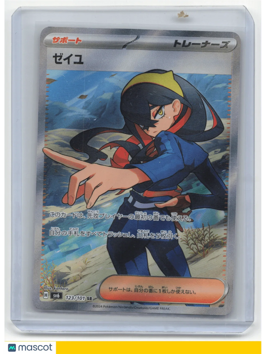 2024 Pokemon TCG Carmine Mask of Change #123/101 Japanese - Papa Joey's Collectibles