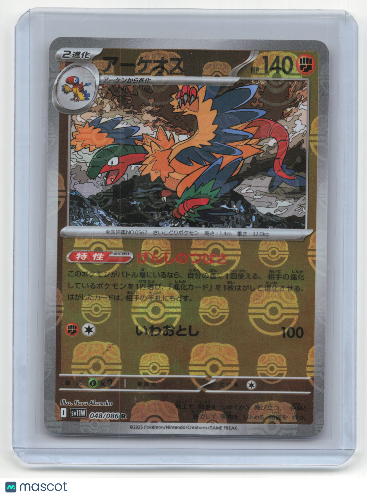 2025 Pokemon—Archeops #048/086 White Flare— Japanese MasterBall Holo