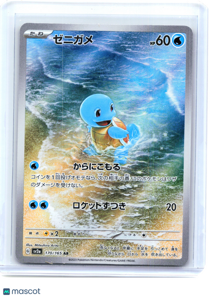 2023 —Squirtle #170 Sv2a: Pokemon Card 151—Art Rare Holo Japanese