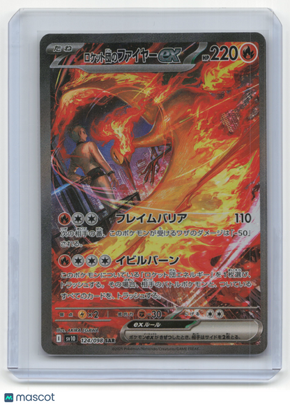 2025 Pokemon—Moltres ex #124 The Glory of Team Rocket— Japanese