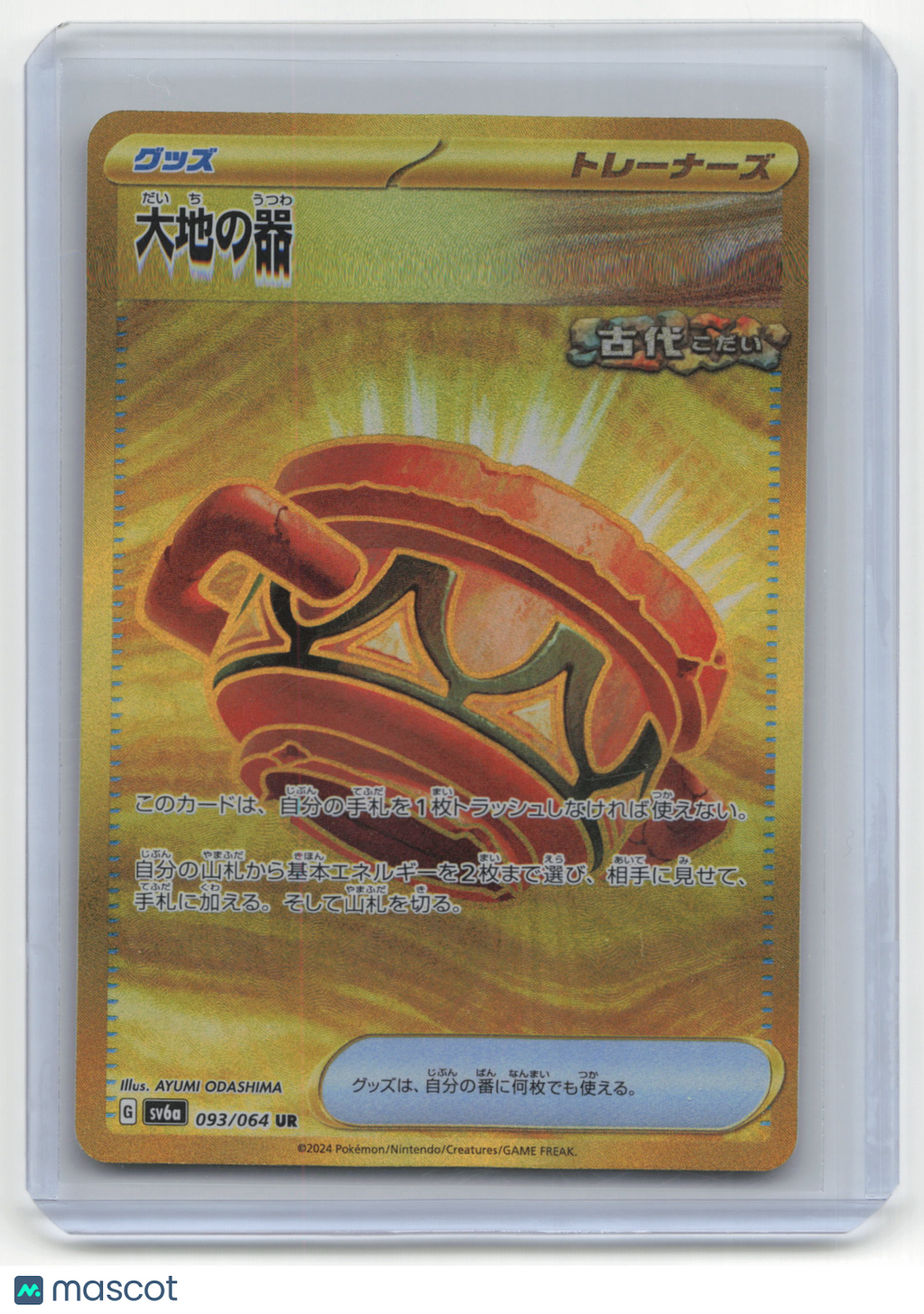 2023 Pokemon—Earthen Vessel #093/064 Night Wanderer— Japanese