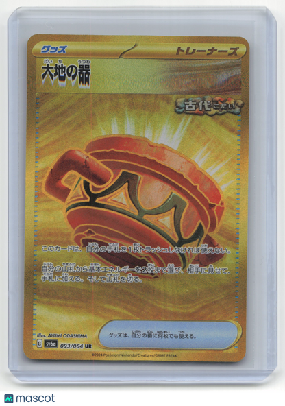 2023 Pokemon—Earthen Vessel #093/064 Night Wanderer— Japanese
