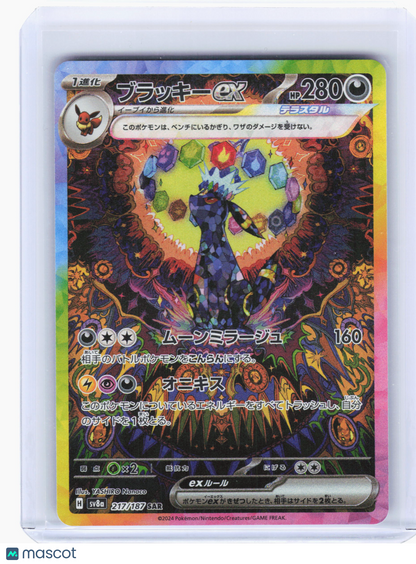 2024 Pokemon—Umbreon ex #217/187 Sv8a: Terastal Fest Ex—SAR Holo Japanese