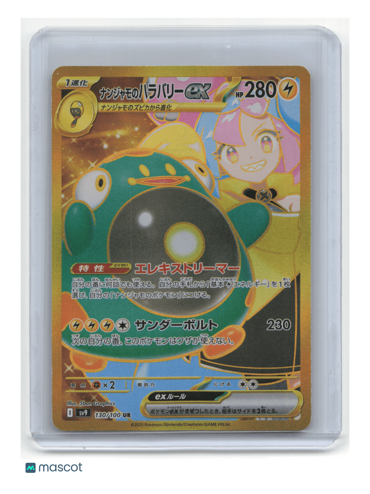 Bellibolt 2023 Pokemon #130/100 Japanese