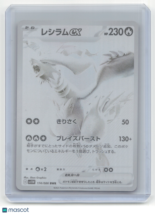 2025 Pokemon Reshiram EX SV11W: White Flare #174/086 BWR Japanese Near Mint