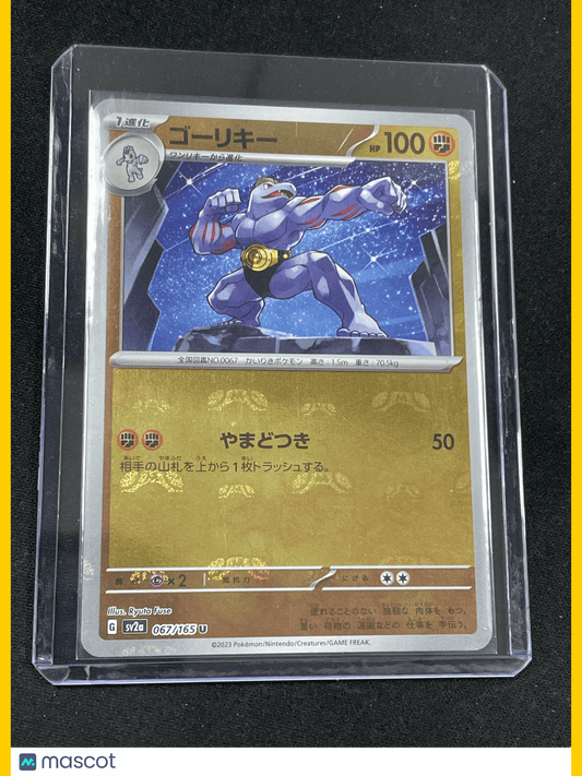 2023 Pokemon Machoke #067/165 Japanese 067/165