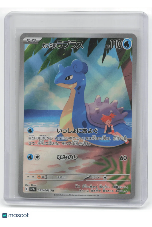 2025 Pokemon Lapras Heat Wave Arena #072/063 Japanese - Papa Joey's Collectibles