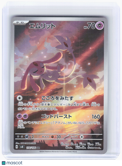 2024 Pokemon—Mesprit #114 Super Electric Breaker—Art Rare Holo Japanese