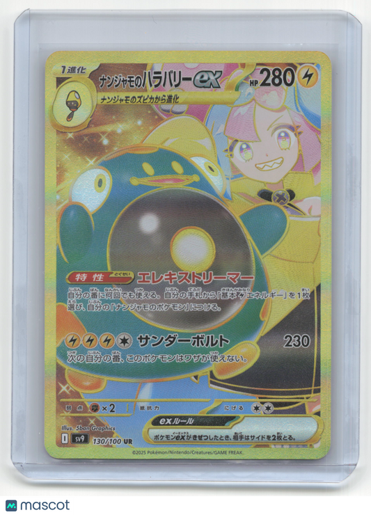 2025 Pokemon TCG Bellibolt EX Battle Partners #130/100 Japanese