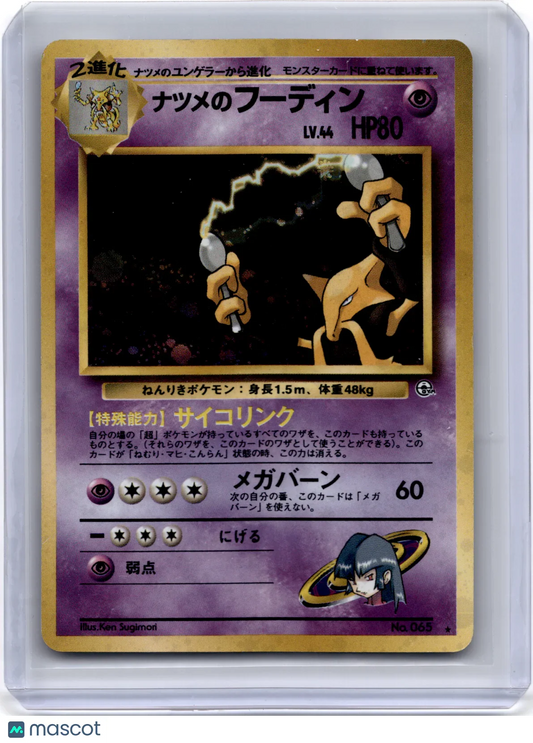 1996 Pokemon Kadabra City Gym Decks #No. 065 Japanese heavy played - Papa Joey's Collectibles
