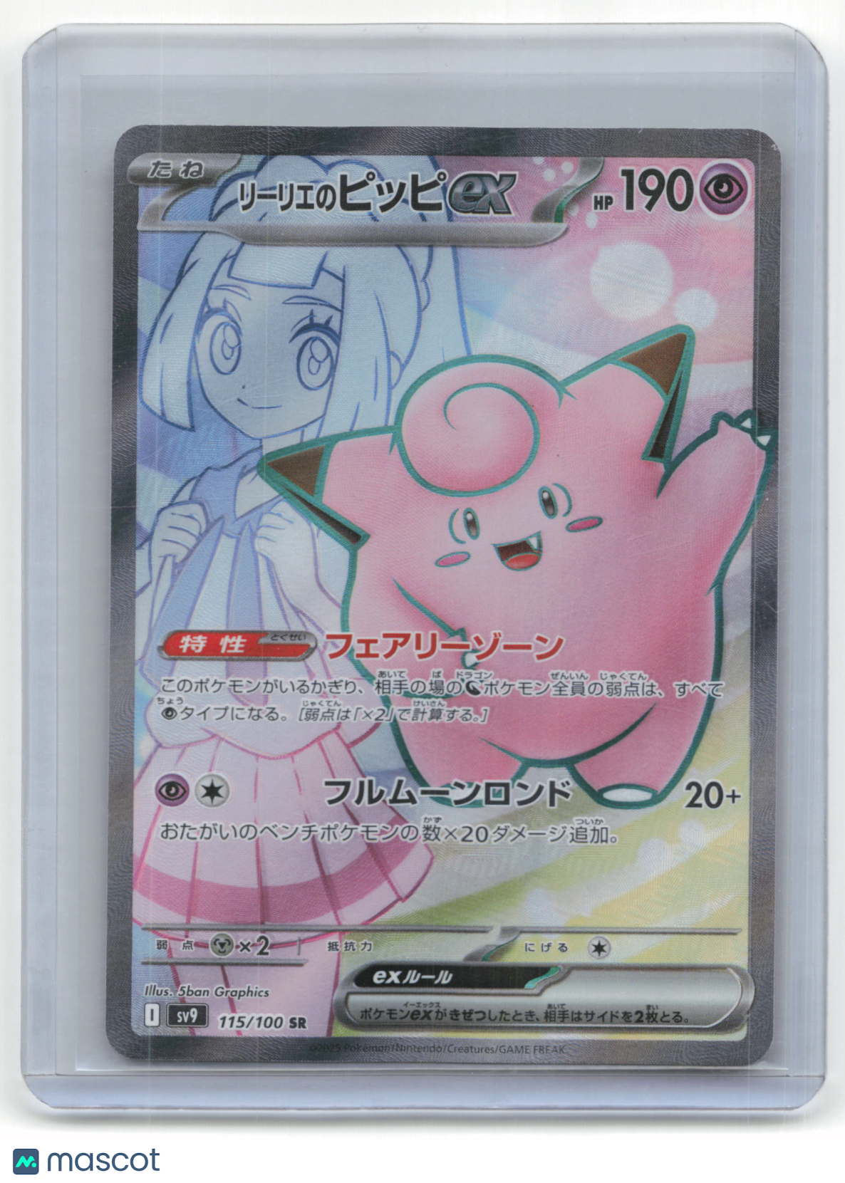 2025 Pokemon TCG Lillie's Clefairy EX Battle Partners #115/100 Japanese