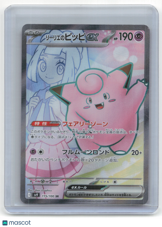 2025 Pokemon TCG Lillie's Clefairy EX Battle Partners #115/100 Japanese